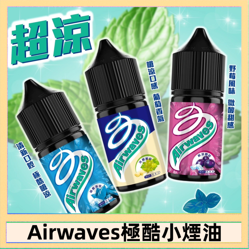 Airwaves煙油 極酷嗆涼口香糖|紫冰野莓|香甜芒果