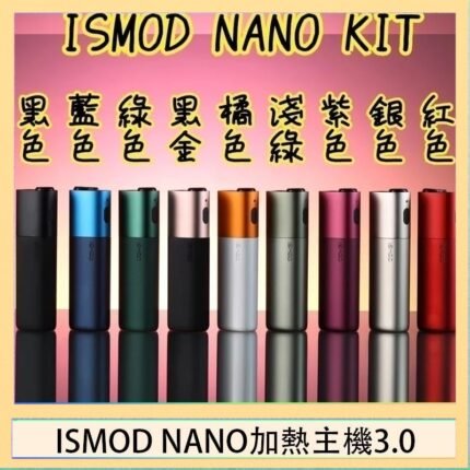ISMOD NANO加熱煙主機通用 IQOS 2.4/3.0 LEME樂美 - 紫色主機
