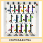 MEHA XBAR 魅嗨 小黑條7000口 拋棄式電子煙·續航持久
