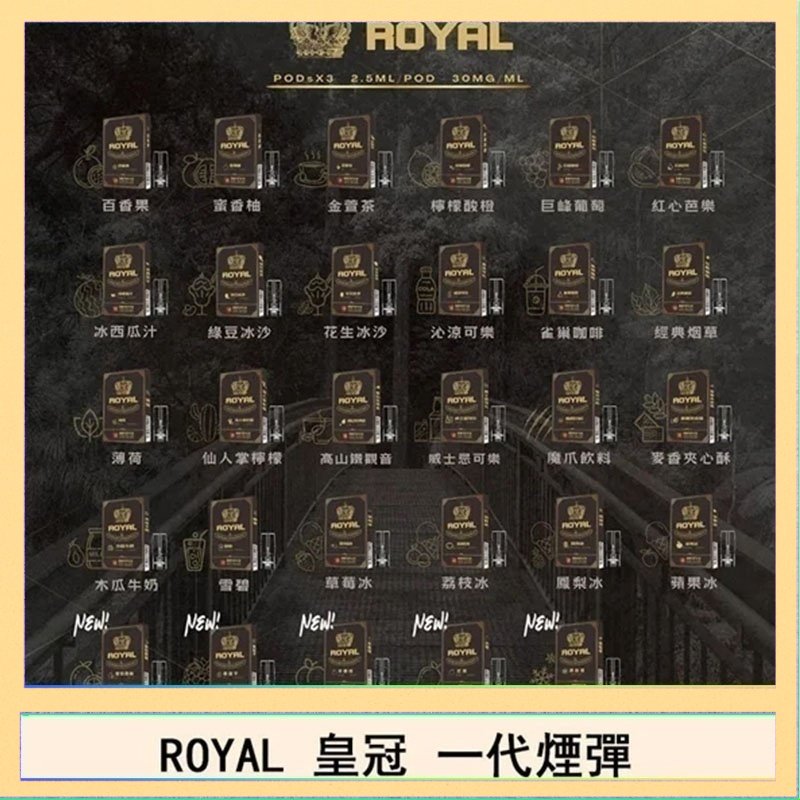 ROYAL皇冠煙彈通用relx一代/ILIA/sp2s