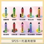 SP2S GLO拋棄式電子煙思博瑞一次性7000口